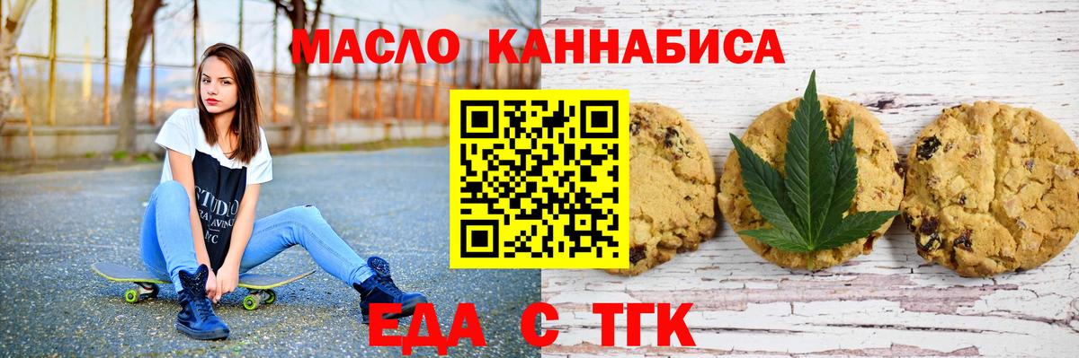 Печенье с ТГК конопля  Вход с VPN  Октябрьский 