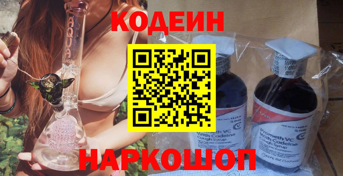 Кодеиновый сироп Lean напиток Lean (лин) Октябрьский
