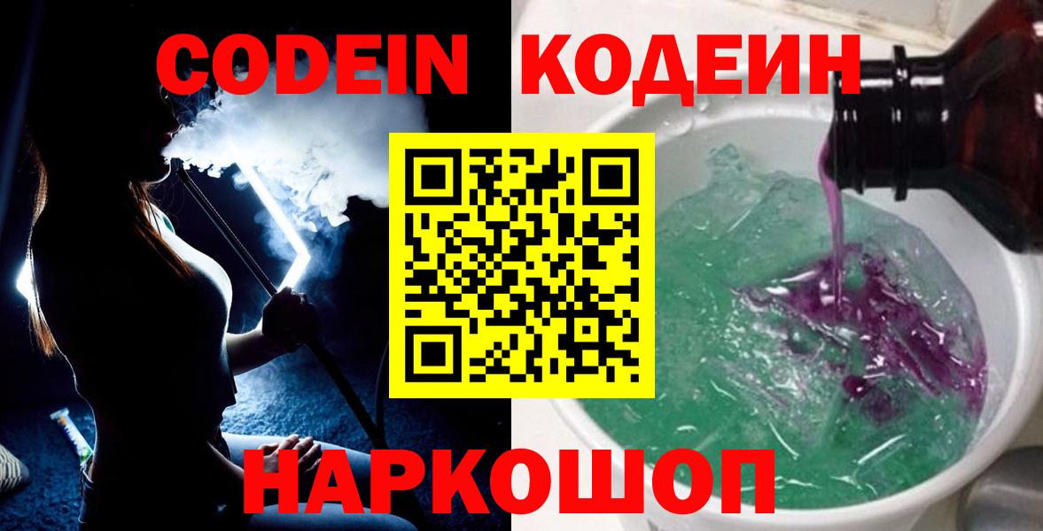 Codein напиток Lean (лин)  Кодеиновый сироп Lean напиток Lean (лин)  Вход с VPN  Октябрьский 